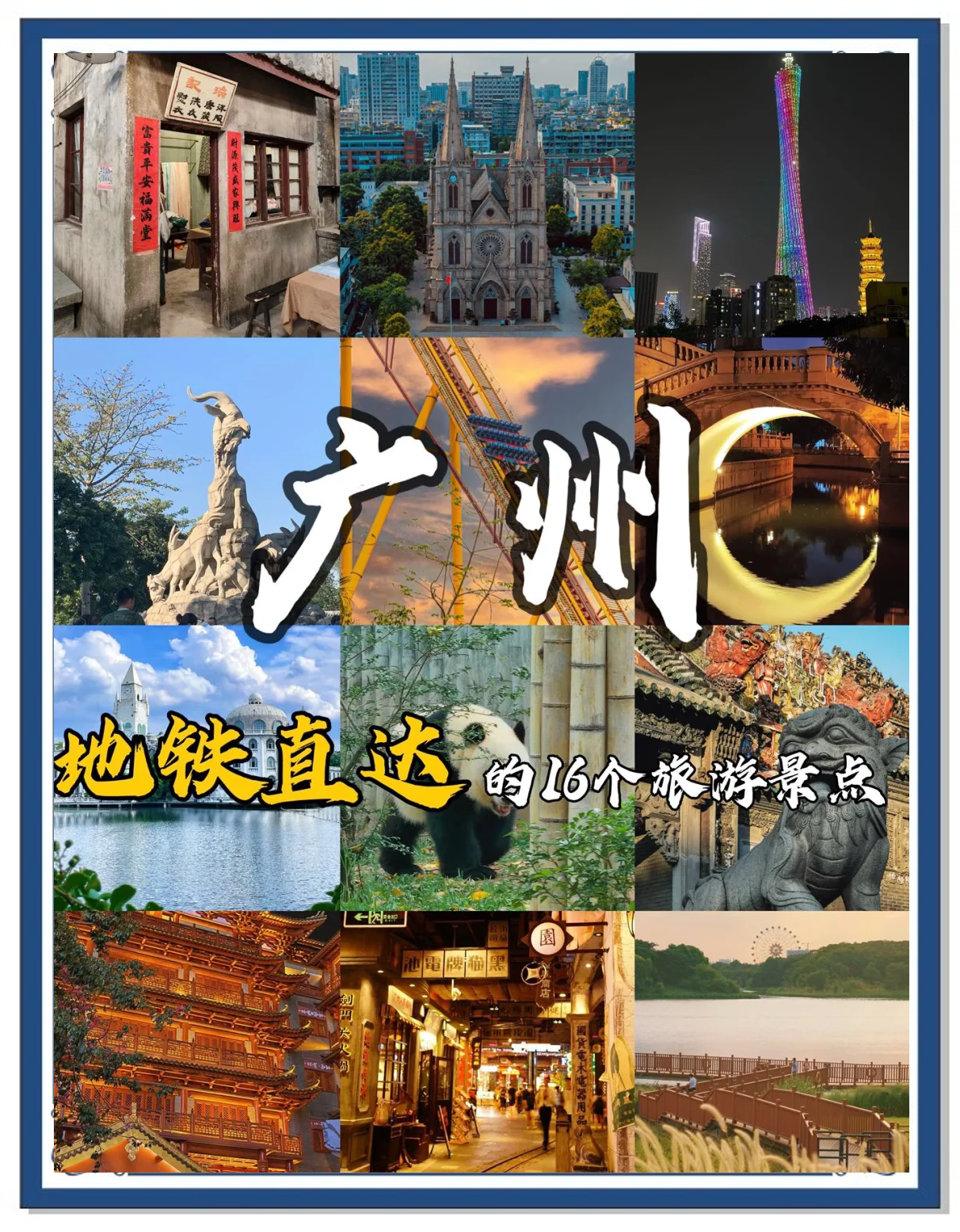 广州旅游攻略(广州旅游攻略必去景点自由行)