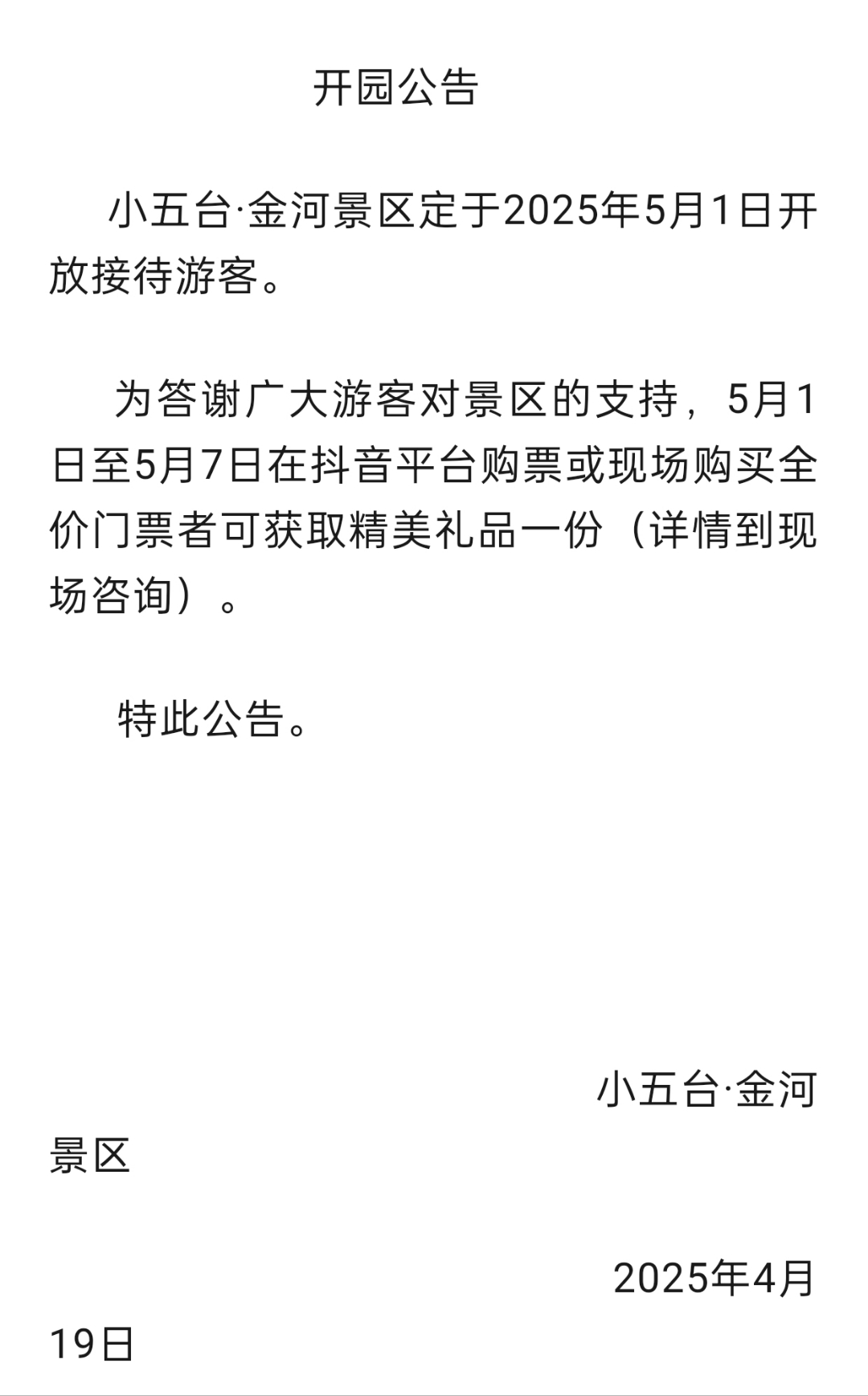 五台山门票多少钱.蔚县小五台山门票多少钱?-第2张图片