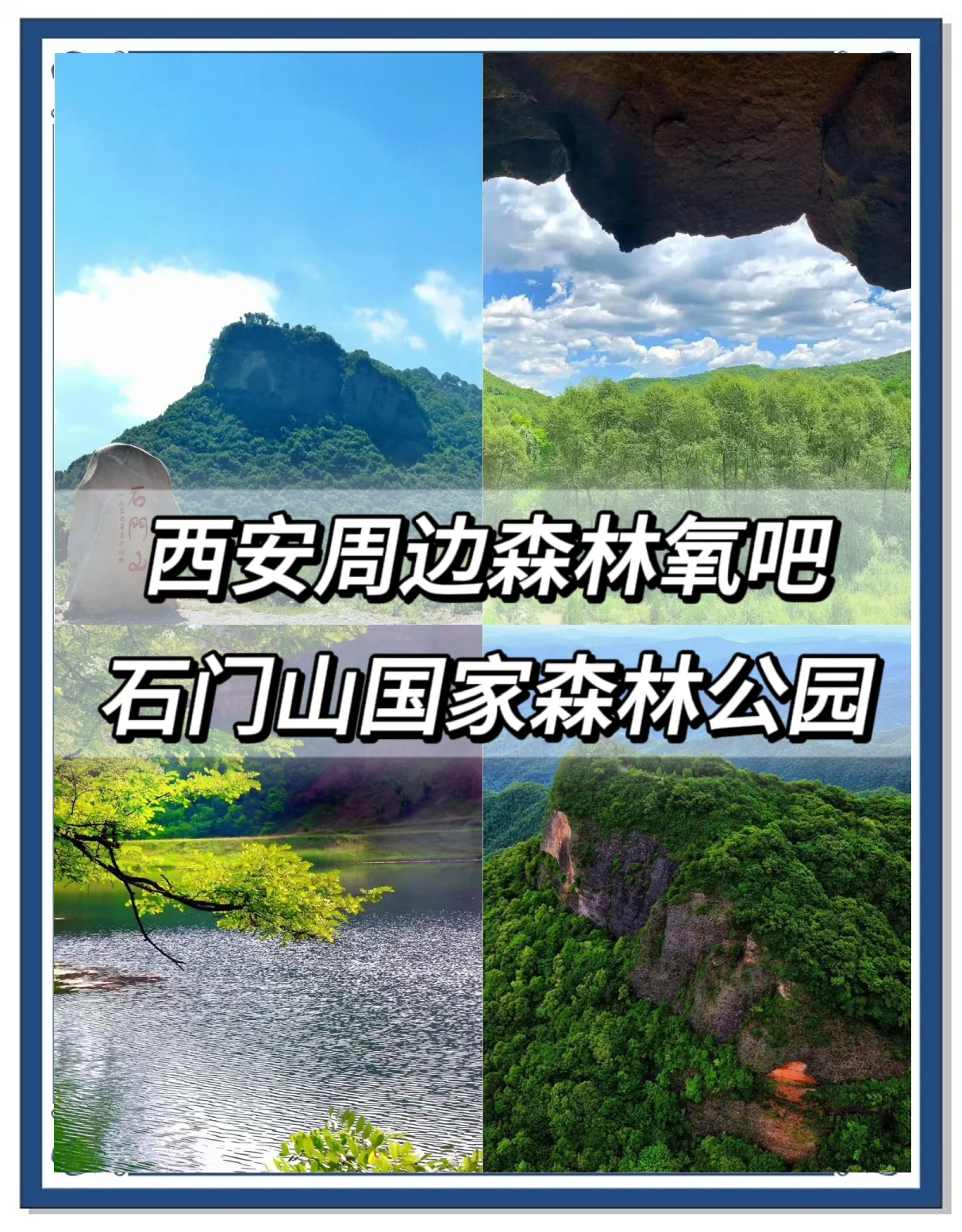 石门国家森林公园/石门国家森林公园在哪里-第2张图片