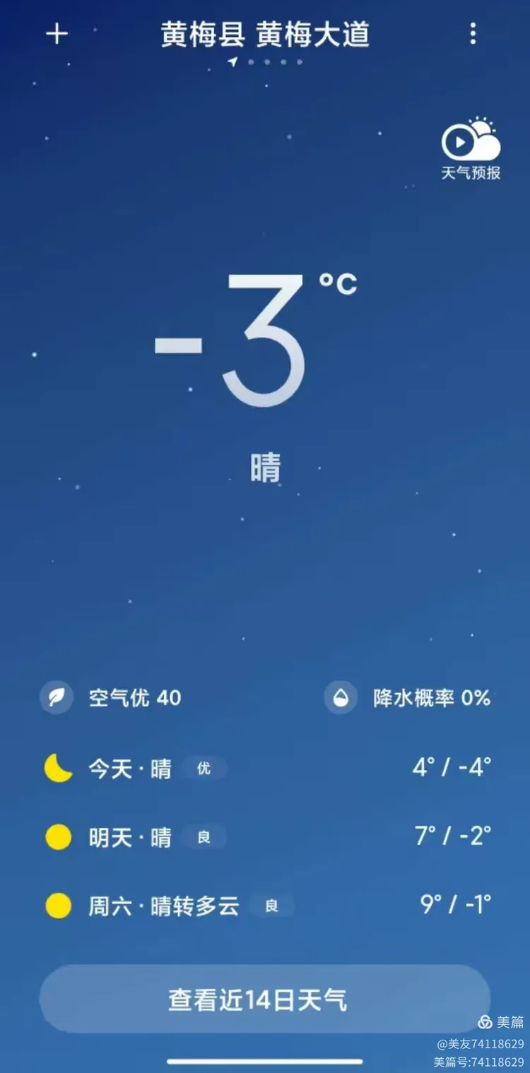 黄梅天气(黄梅天气预报)-第3张图片