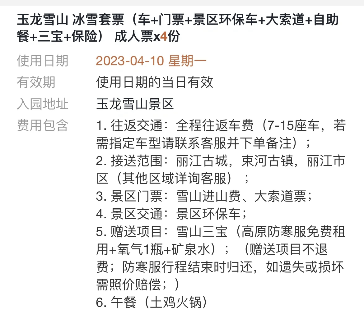 云南旅游1680买一送一靠谱吗(云南买一送一的旅游团有什么猫腻吗)-第3张图片