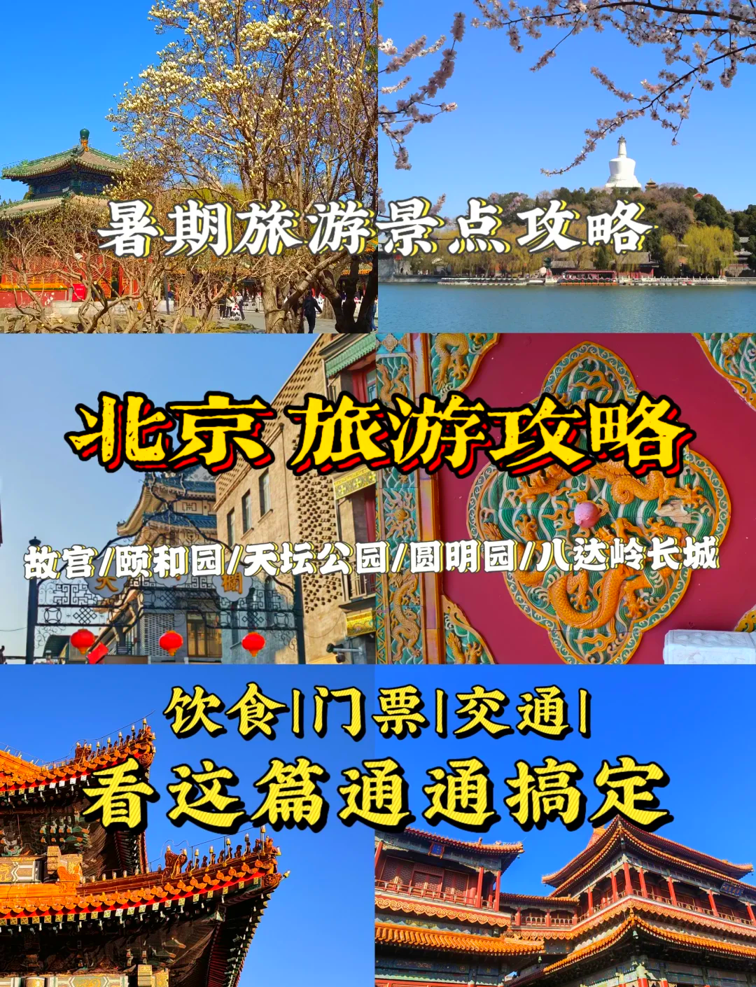 北京美食打卡必去地方(北京美食地方推荐)-第2张图片