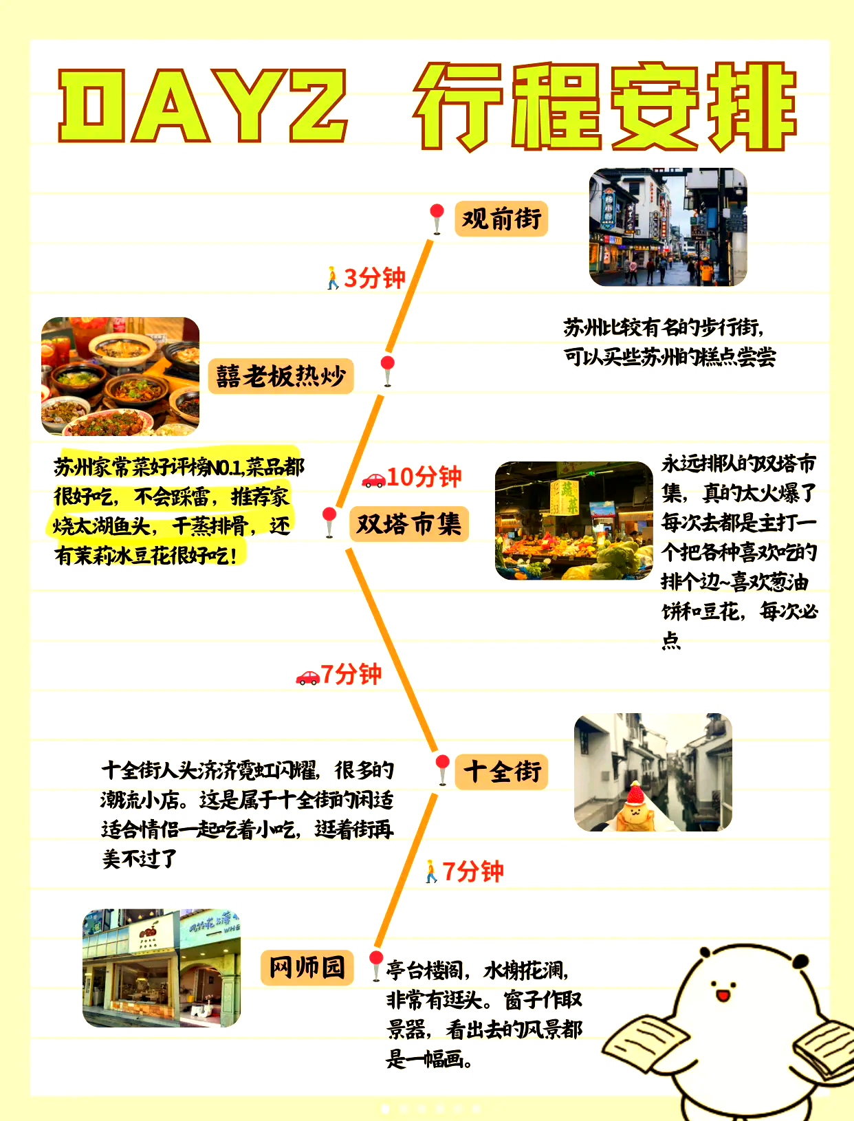 苏州经典一日游.苏州玩一天怎么安排？-第2张图片