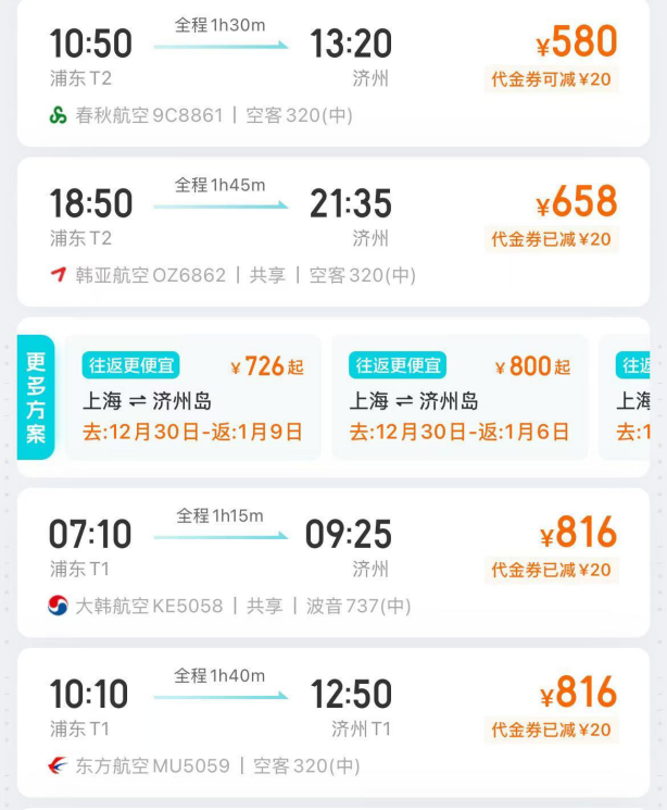 查机票航班信息查询/查飞机票航班-第3张图片