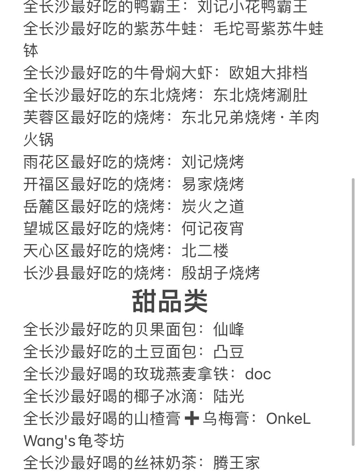 长沙美食攻略/长沙美食攻略十大必吃排行榜-第2张图片