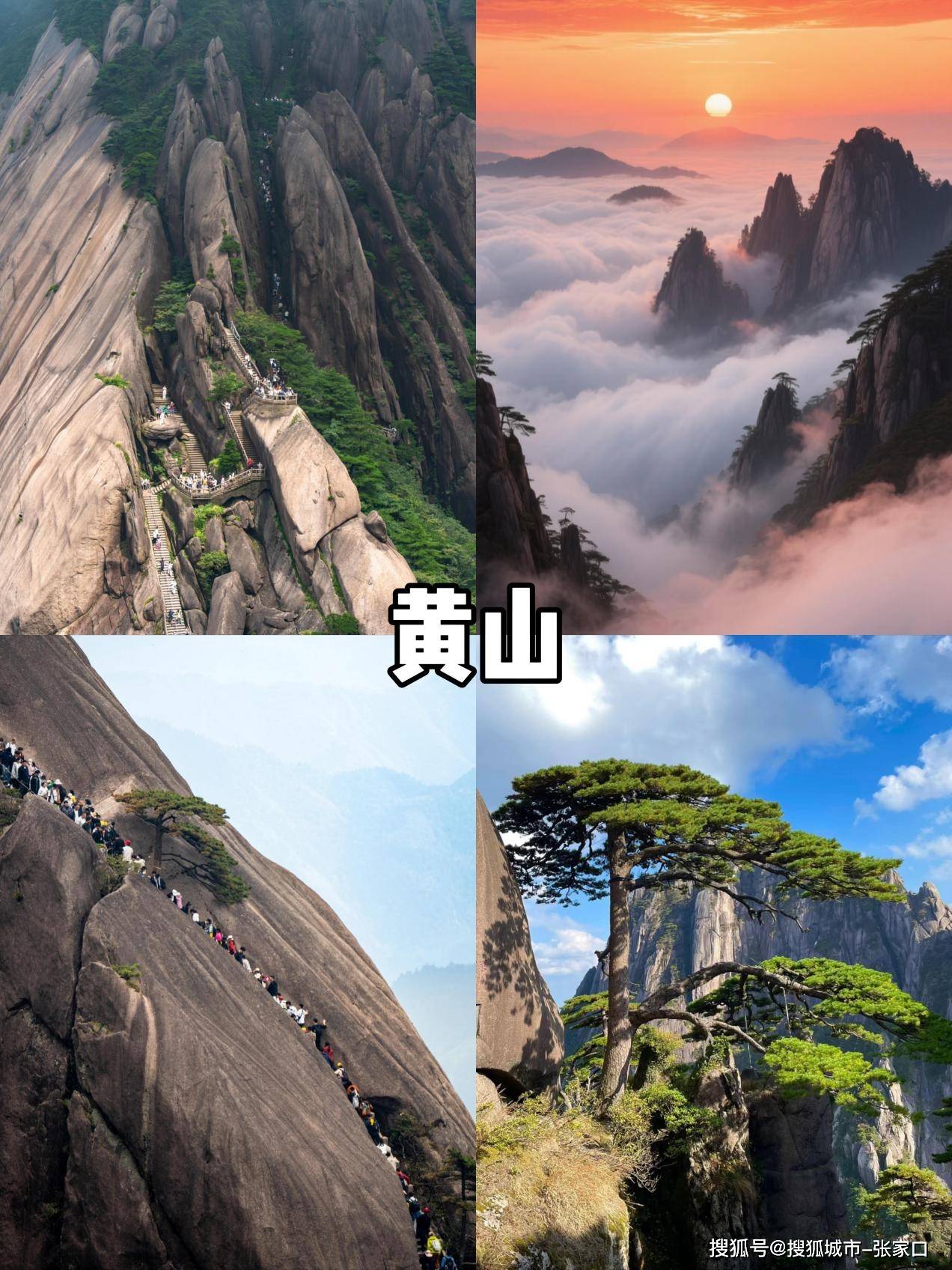 黄山三日游最佳路线(黄山三日游攻略及费用)-第2张图片
