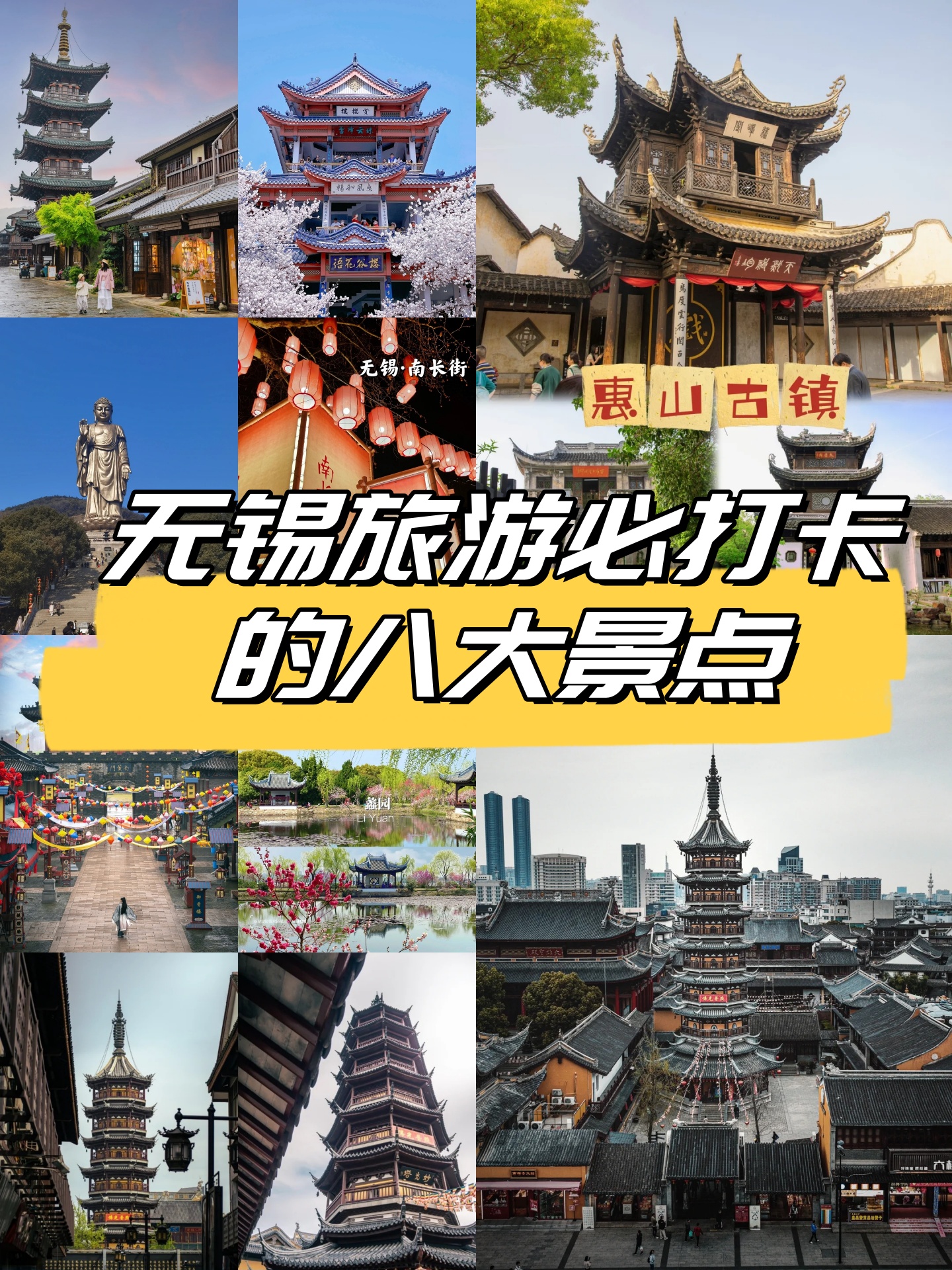 无锡必去的免费景点.无锡最值得去的免费景点？-第3张图片