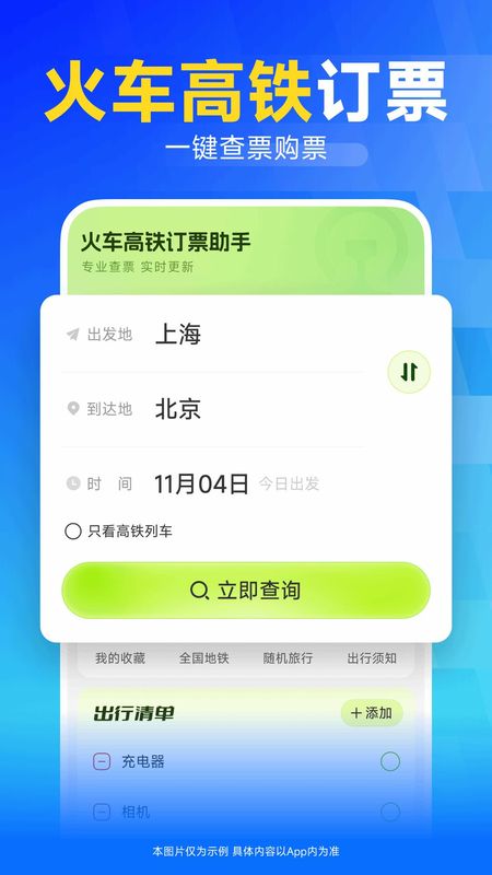 12306订票app官方下载(12306官网订票下载安装)-第2张图片