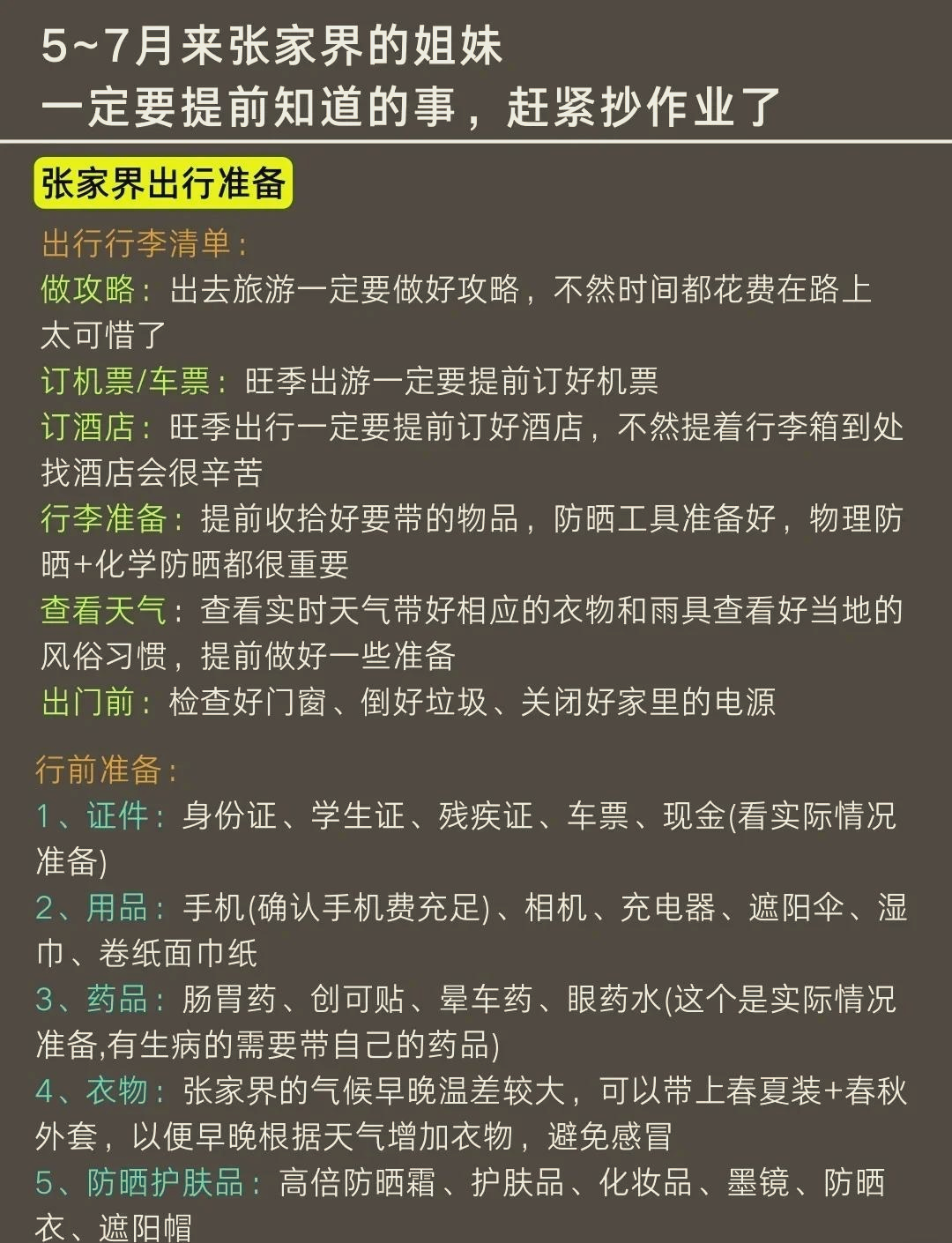 张家界自助游最佳攻略.张家界自助游最佳攻略图？-第1张图片
