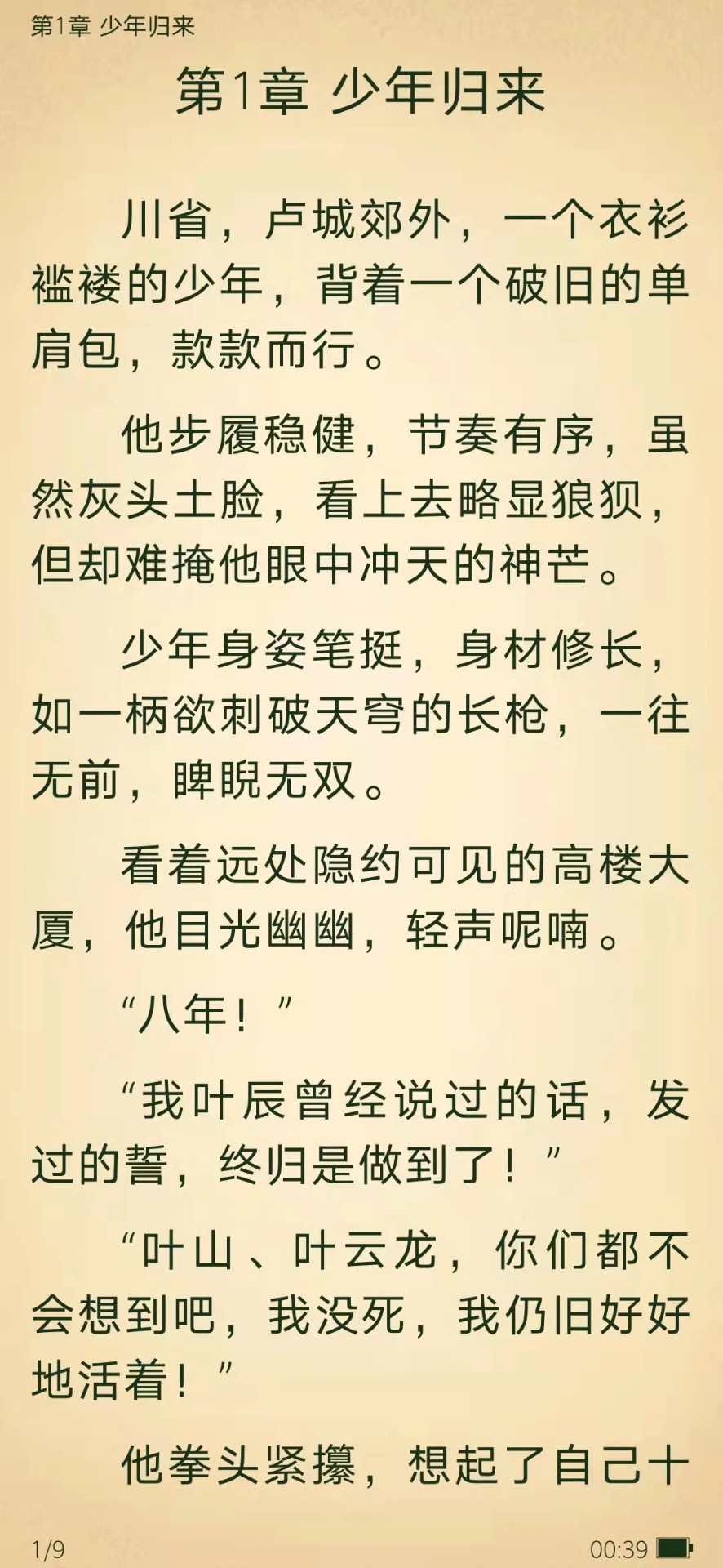 免费阅读小说app排名/免费阅读小说app排名榜-第3张图片