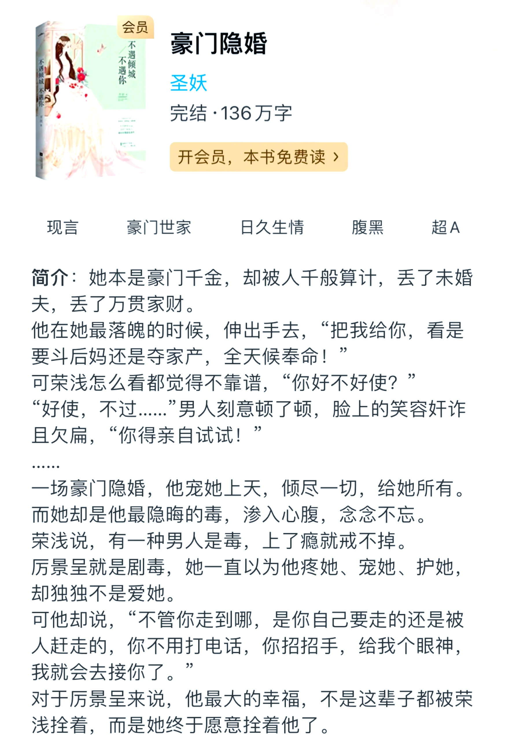 【完结好看小说排名,好看小说完结榜】-第3张图片