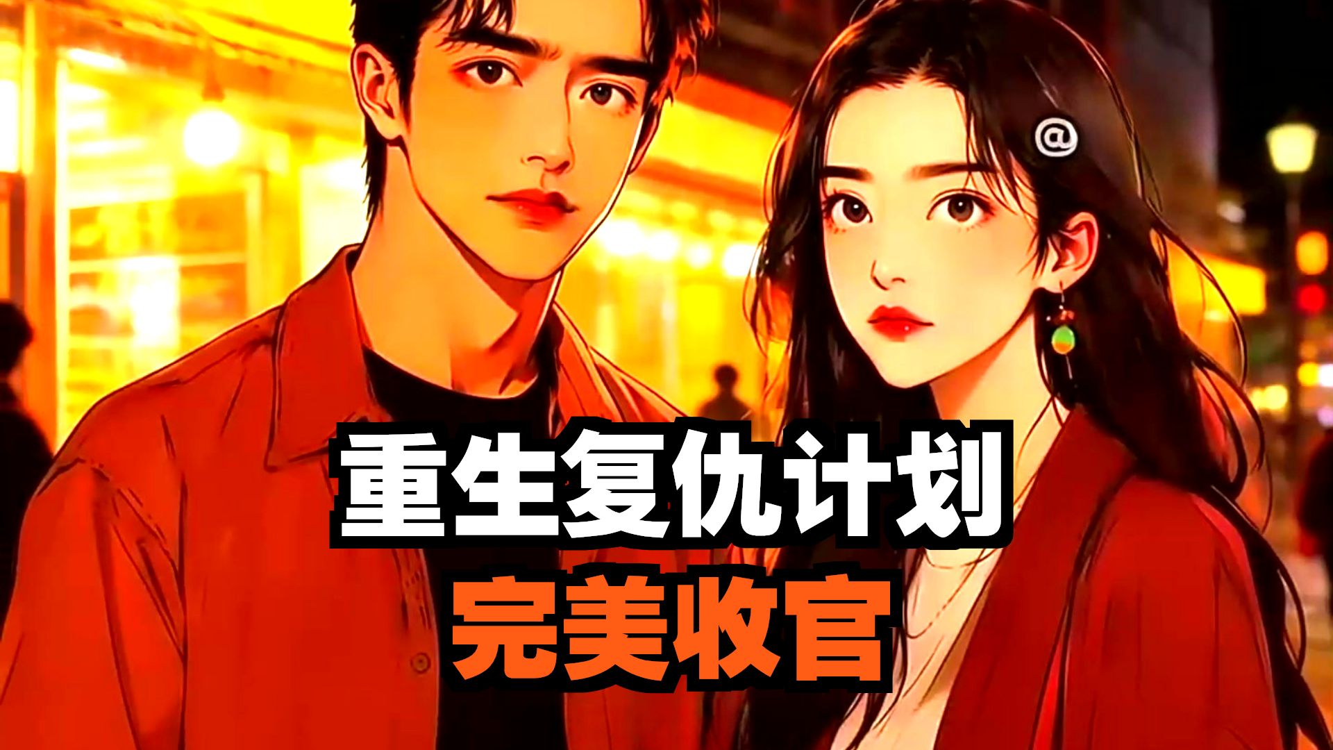 【完结好看小说排名,好看小说完结榜】-第2张图片