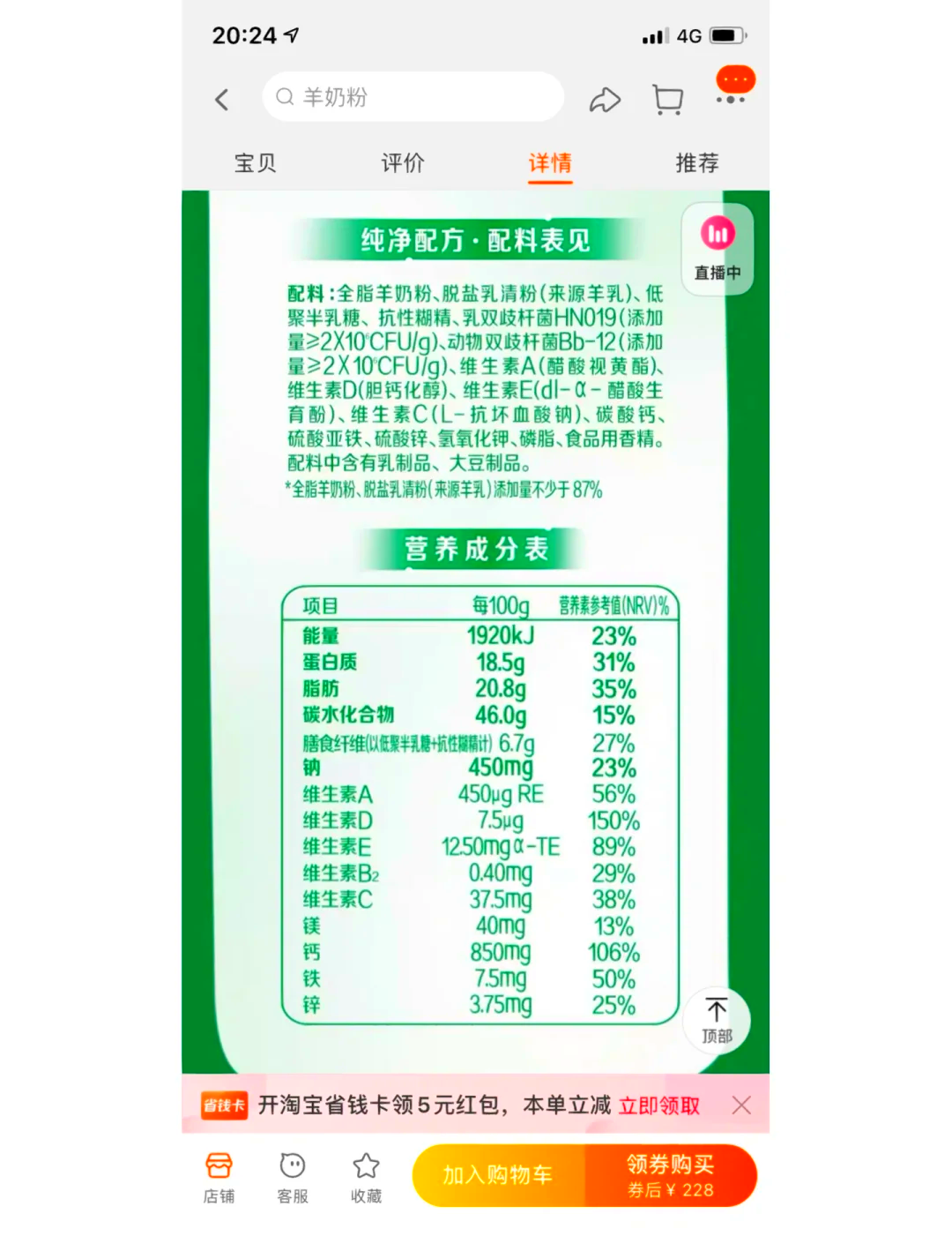 十大羊奶粉排行榜/中国最好的羊奶粉排名第一-第2张图片
