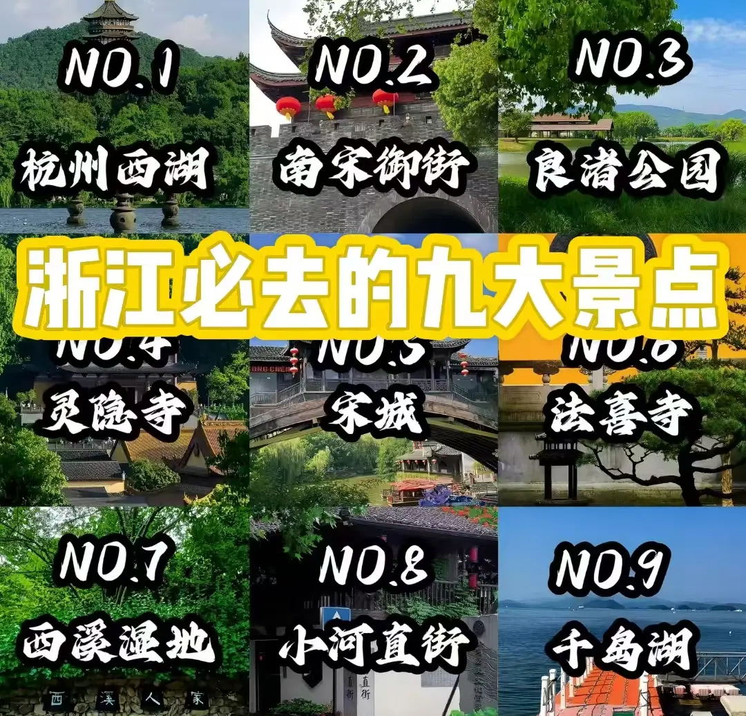 【杭州必去十大景点推荐,杭州必去景点攻略】-第2张图片