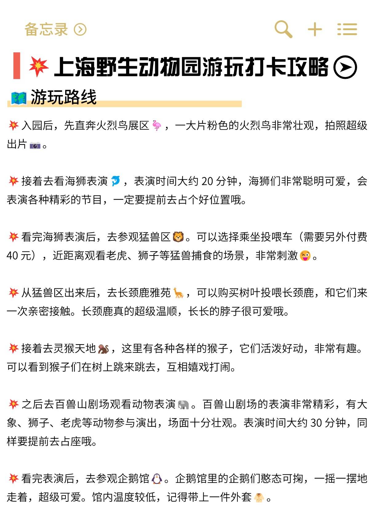 【上海野生动物园门票多少,上海野生动物园需要提前预约吗】-第3张图片