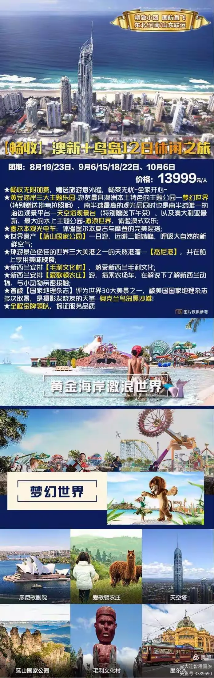 【大连正规旅行社排名,大连各大旅行社报价】-第3张图片