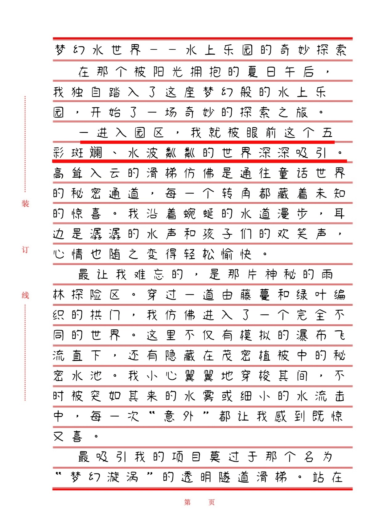 长隆水上乐园简介(长隆水上乐园简介作文)-第2张图片