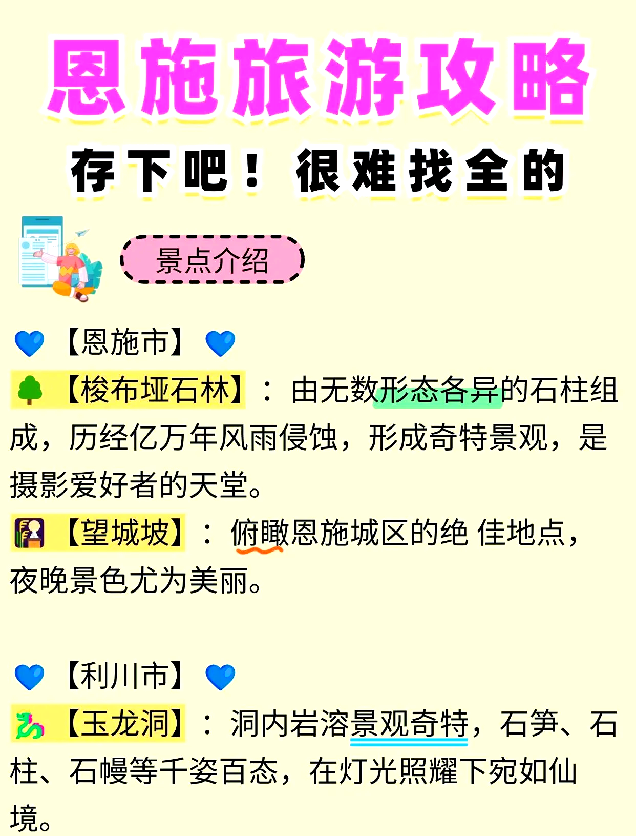 恩施旅游景点分布图.恩施旅游景点分布图最新？-第3张图片