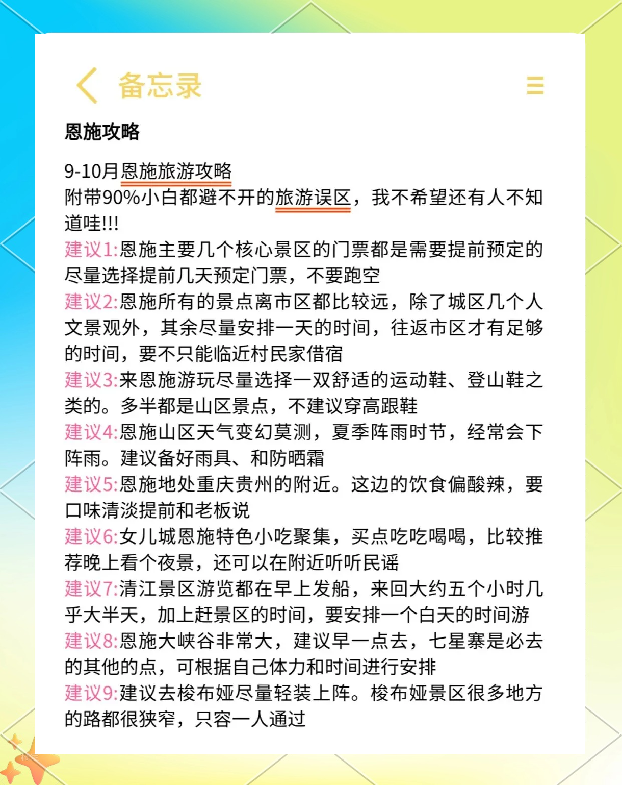 恩施旅游景点分布图.恩施旅游景点分布图最新？-第2张图片