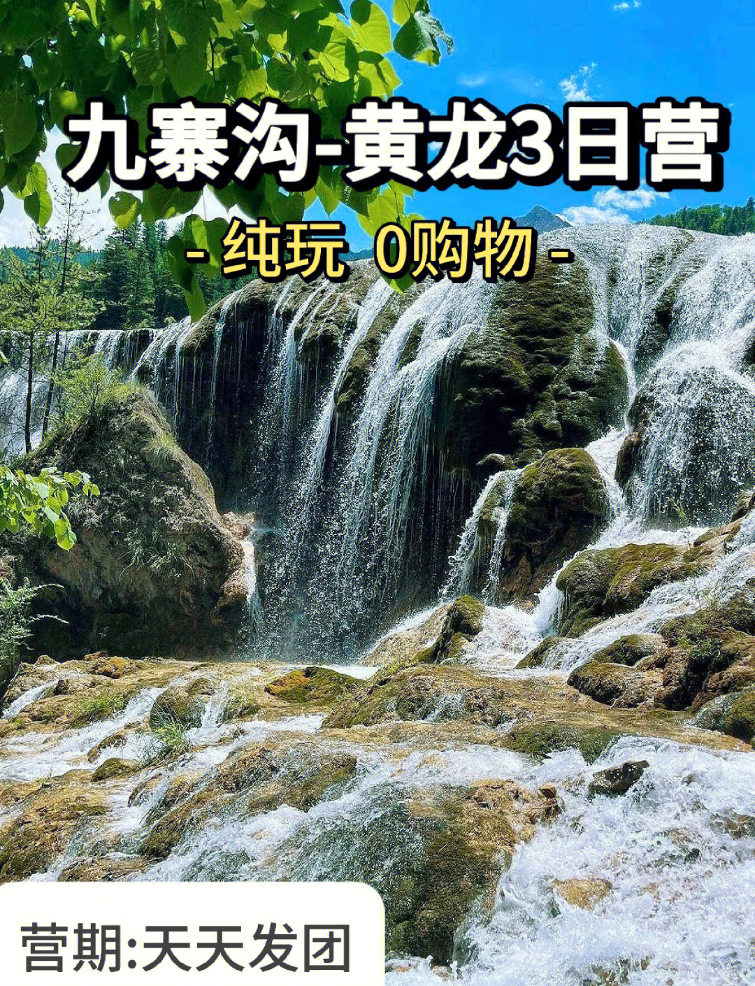 九寨沟黄龙三日游.九寨沟黄龙三日游攻略？-第2张图片
