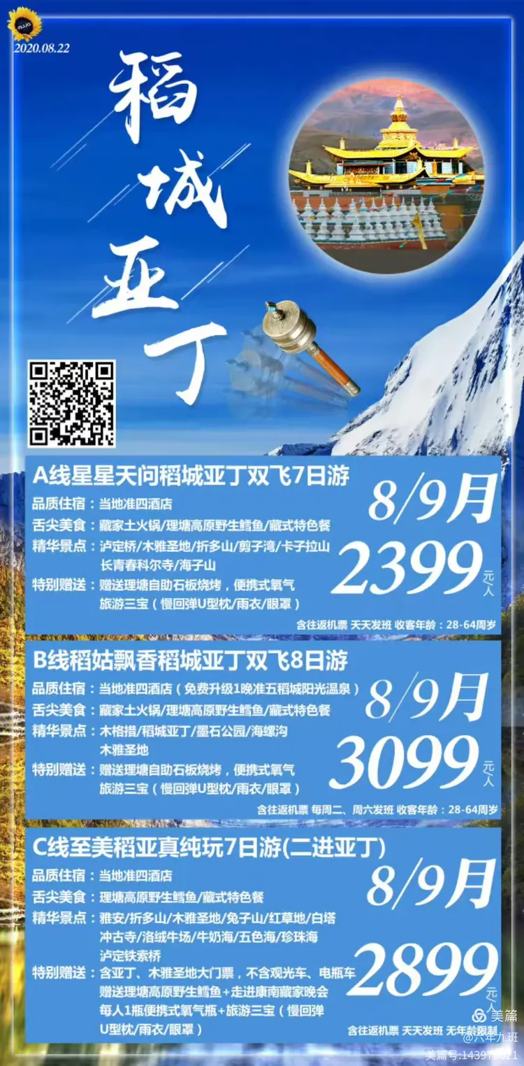 哈尔滨旅行社报价线路(哈尔滨旅行社报价线路怎么样)-第2张图片