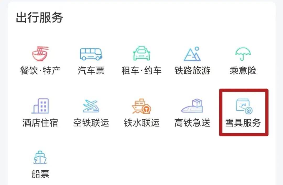 订火车票官网12306/订火车票官网是哪个-第2张图片