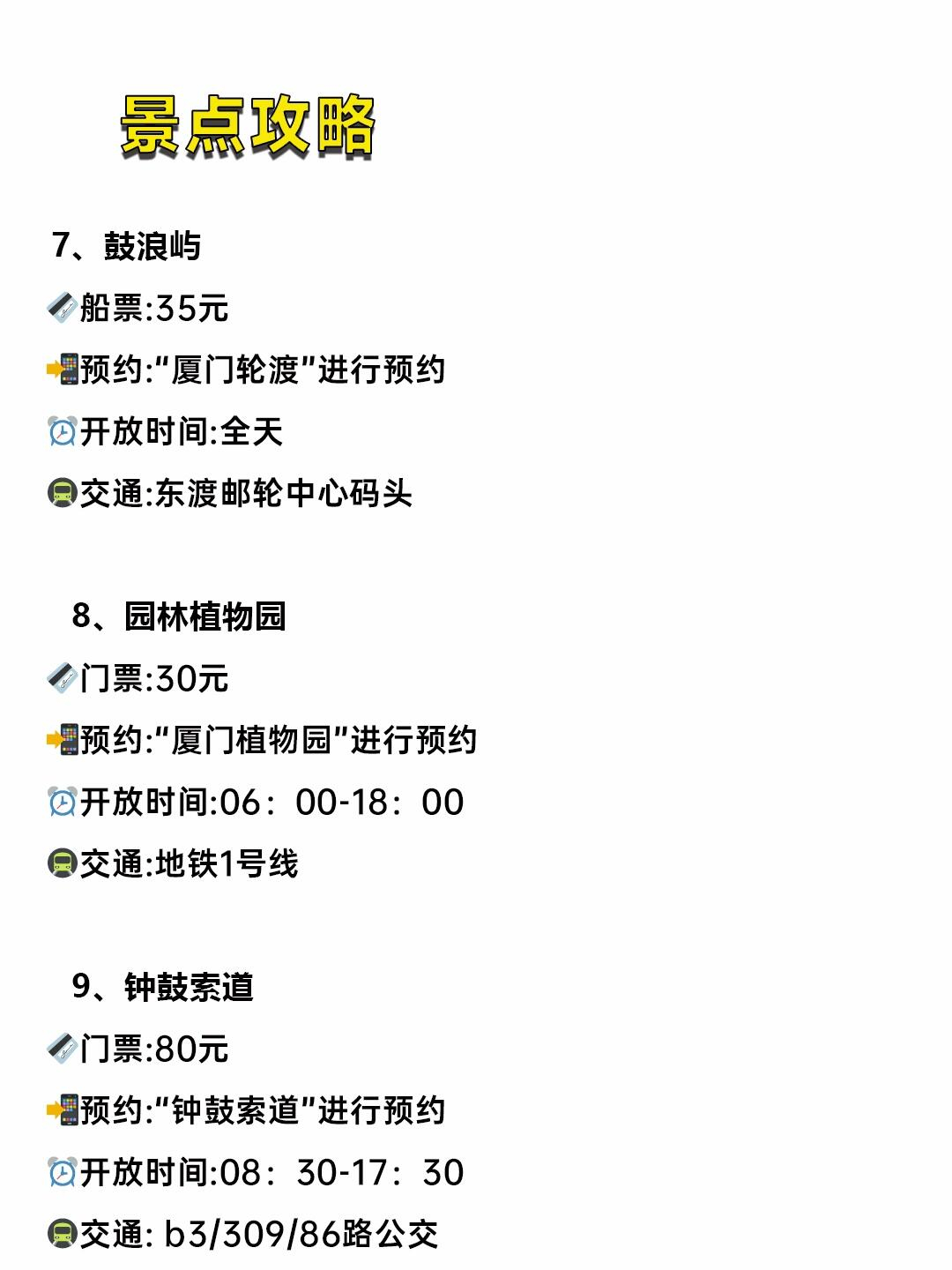 厦门北站到鼓浪屿怎么走最方便/厦门火车站到鼓浪屿怎么走最方便-第1张图片