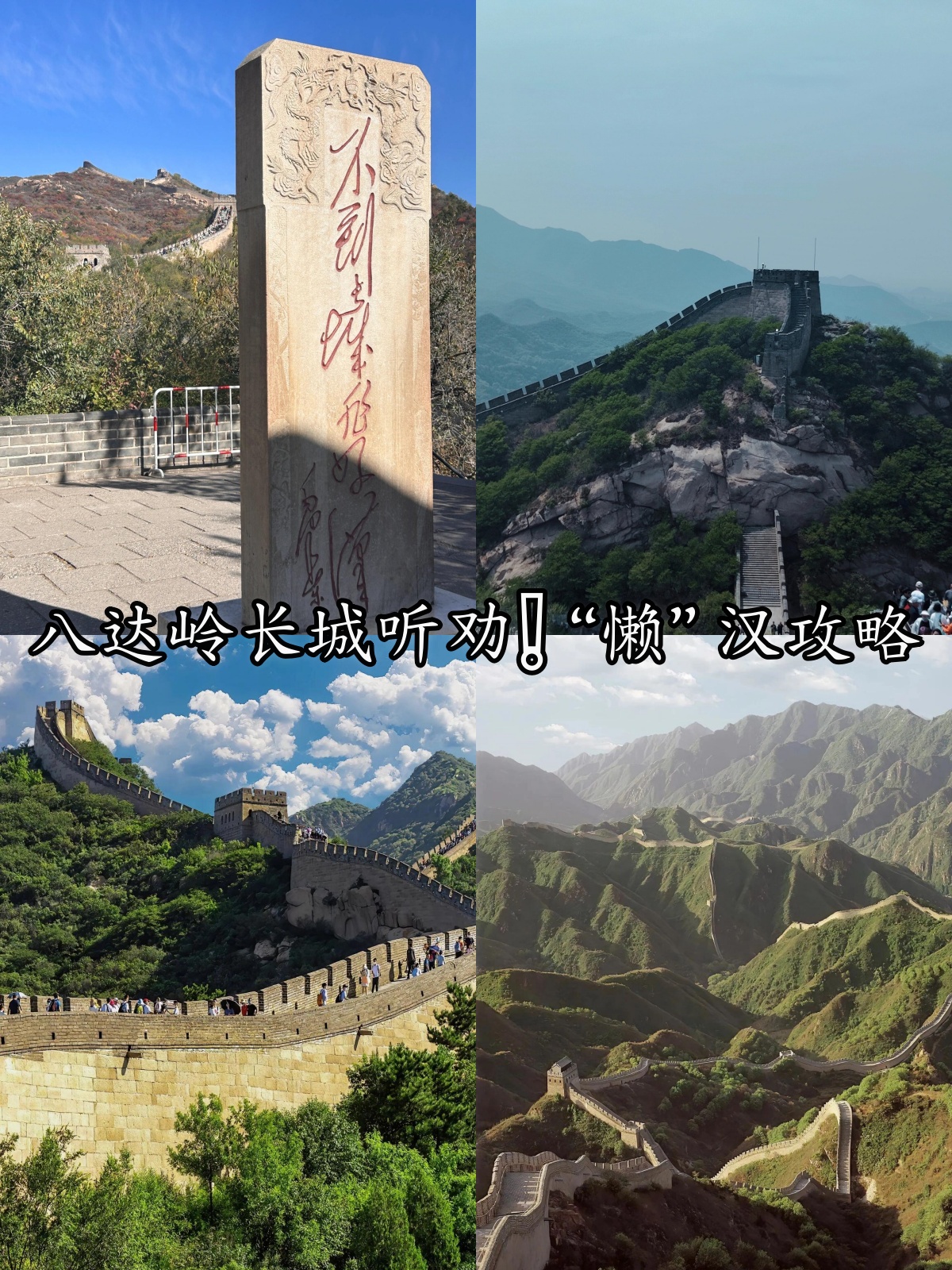 八达岭长城开放时间(八达岭长城开放时间及门票价格)-第2张图片