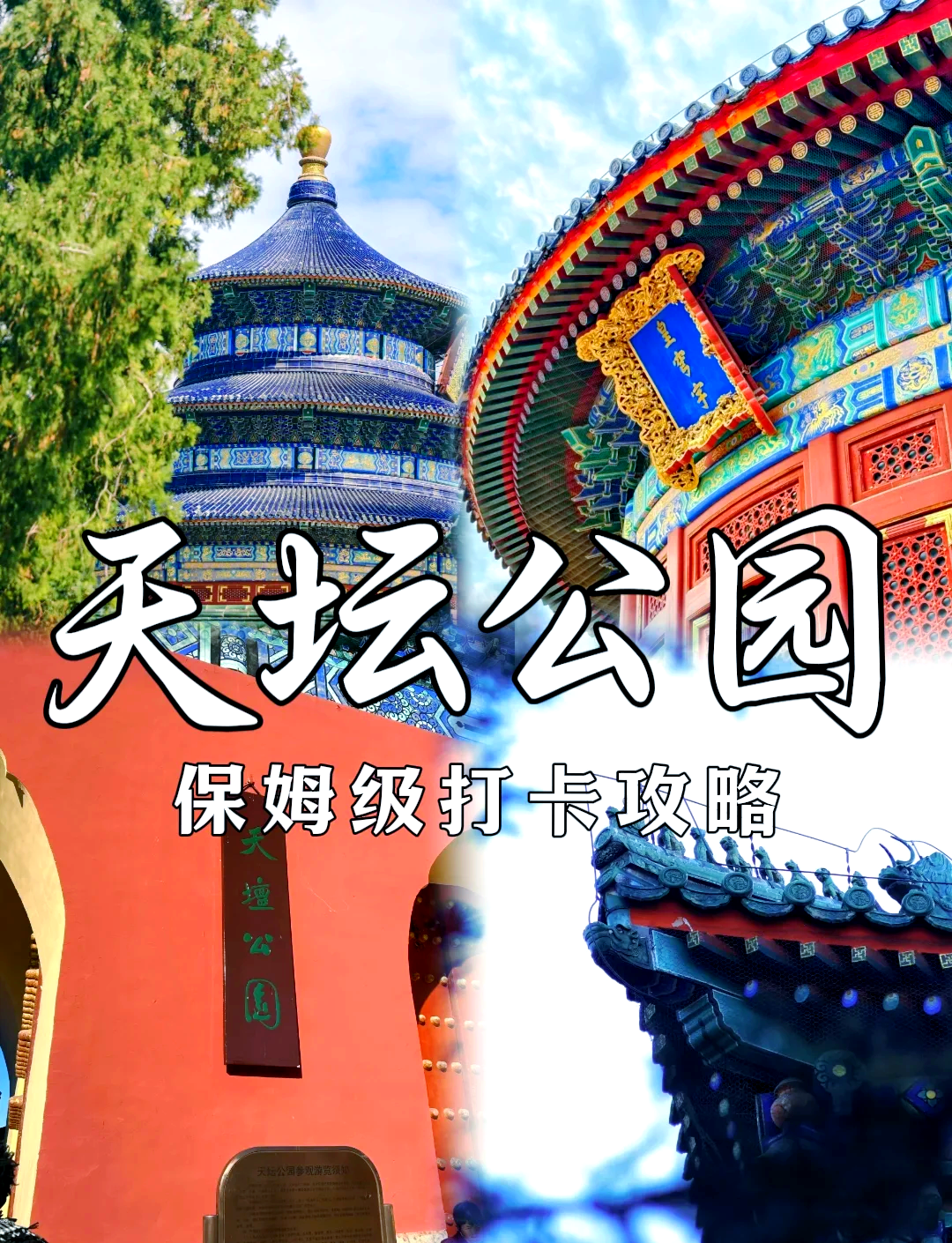 去北京怎么预约景点门票.北京景点预约公众号?-第2张图片