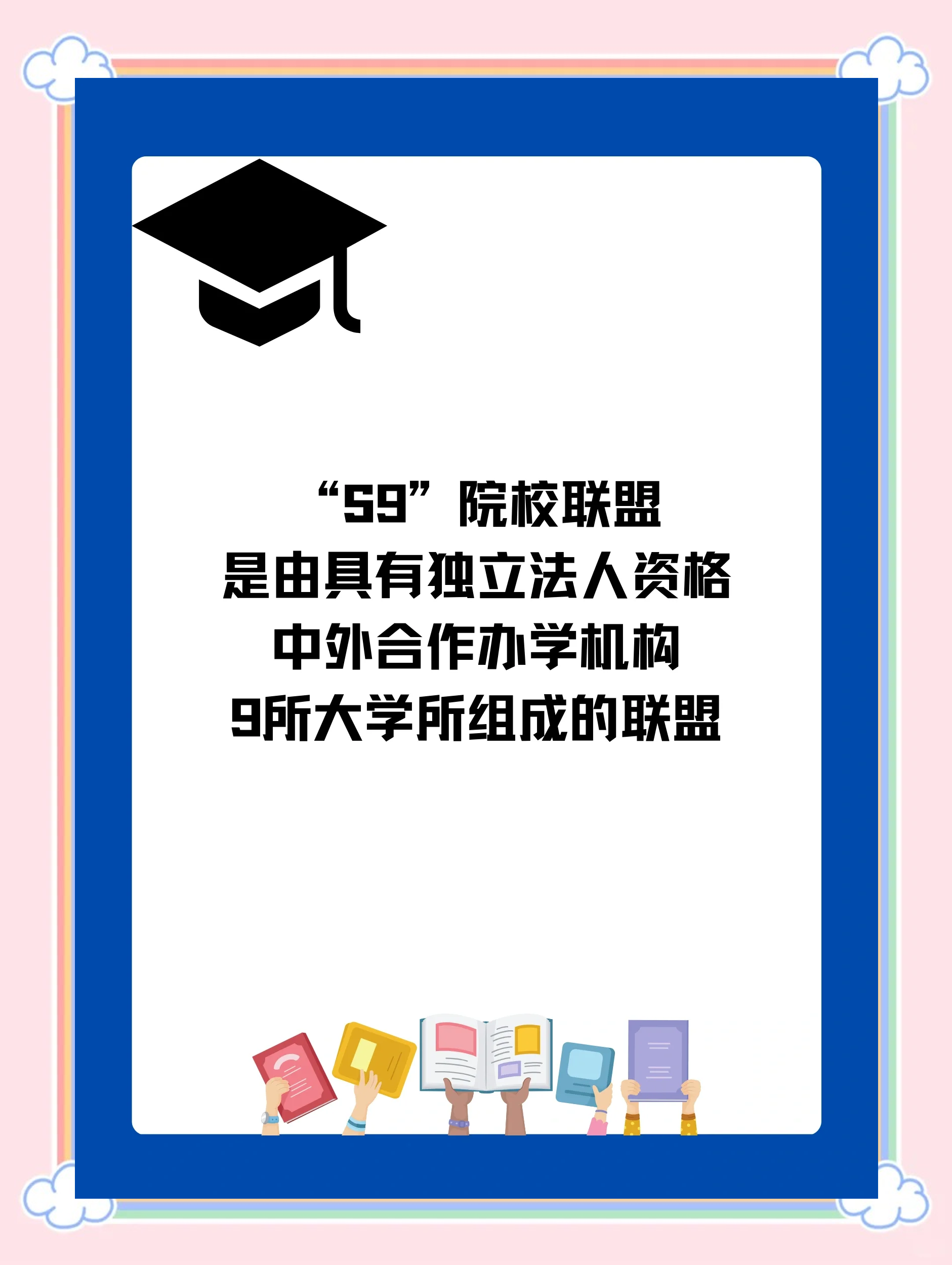 中外合作办学/中外合作办学大学排名-第2张图片
