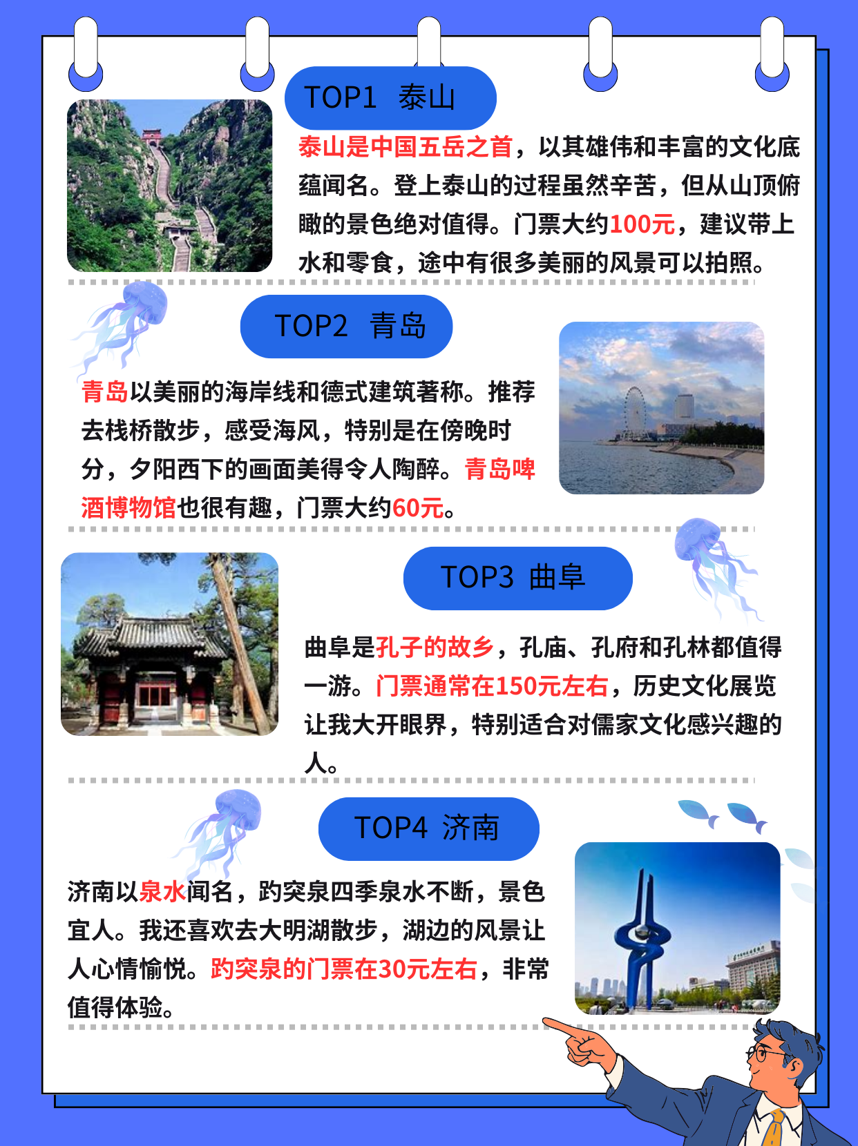 烟台景点/烟台景点排名一览表-第3张图片