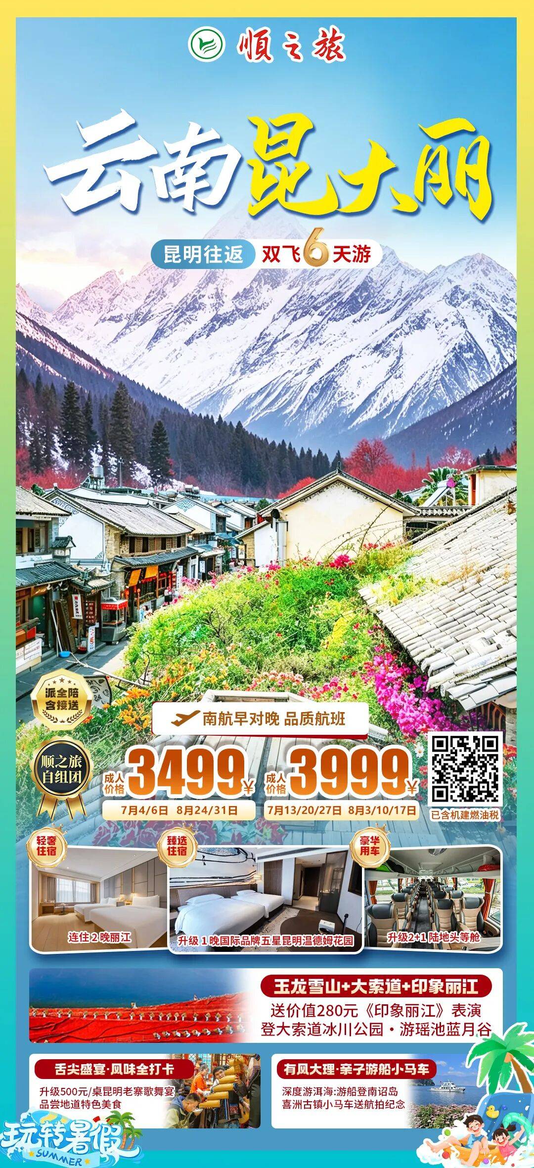 【暑期旅游推荐国内,暑假旅游国内】-第3张图片