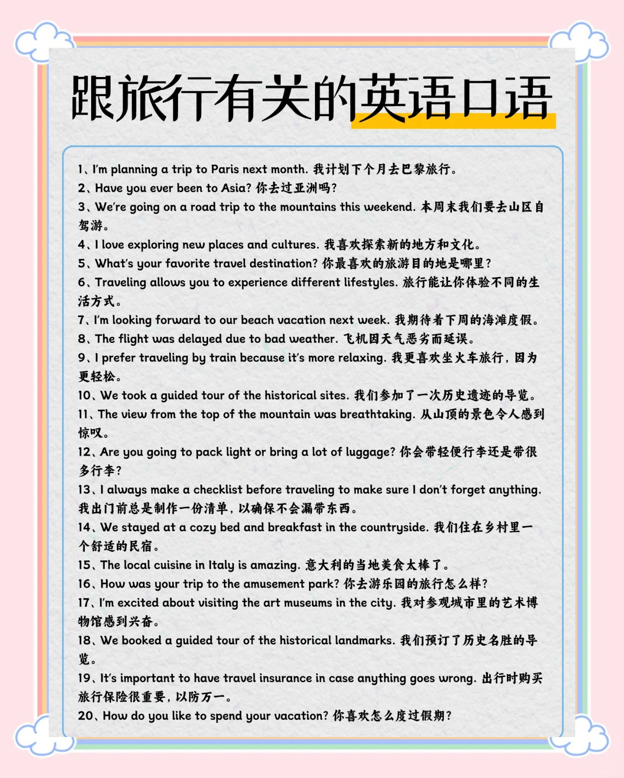 【旅行的短句八个字,最火的旅行句子】-第2张图片