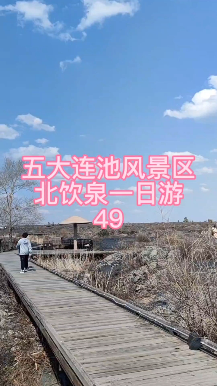五大连池风景区/五大连池风景区门票多少钱一张-第1张图片