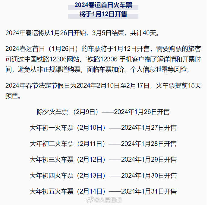 12308火车票网上订票官网/12305火车票订票官网-第2张图片