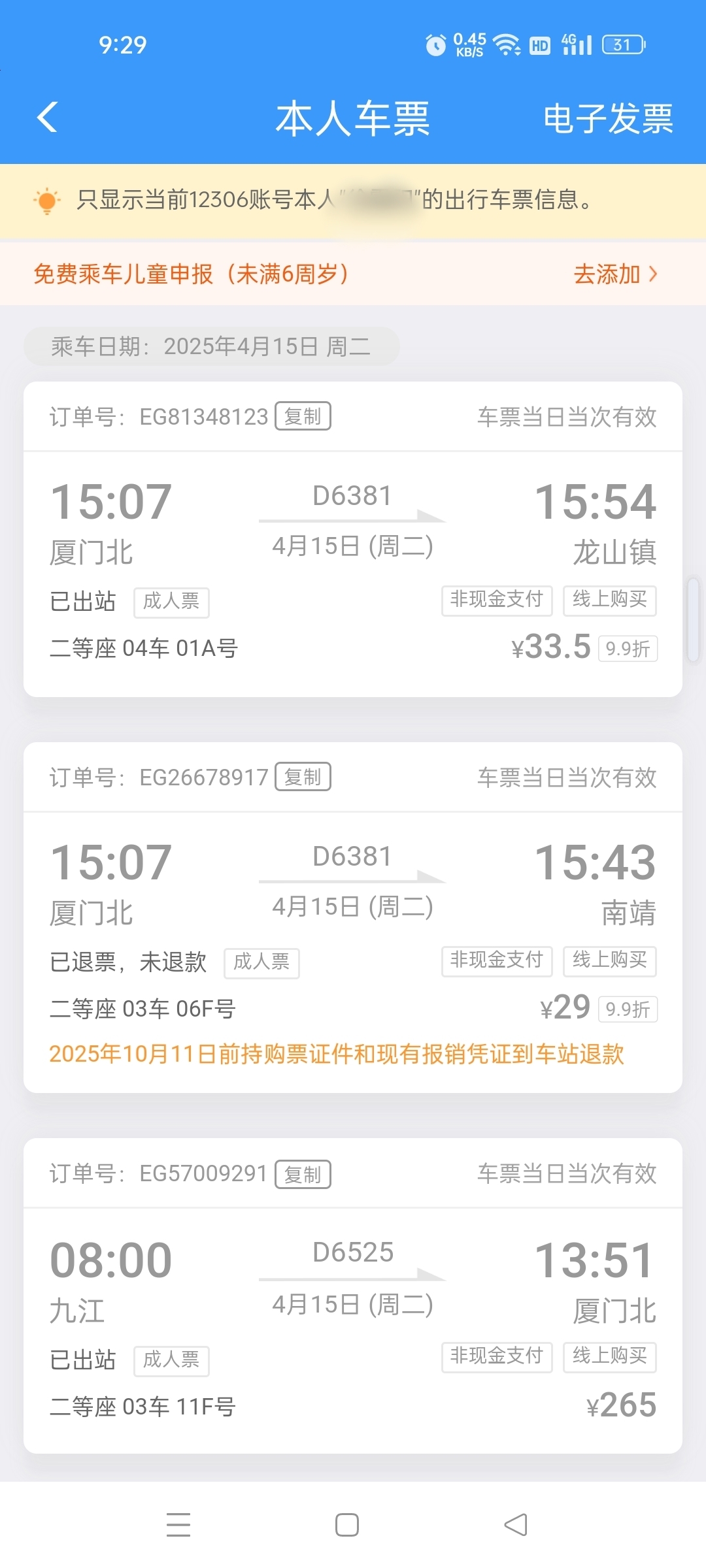 【铁路12306订票官网,12306火车票预订】-第3张图片