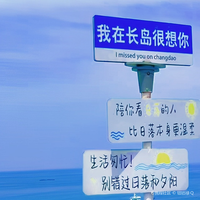 长岛旅游攻略必玩的景点.长岛旅游攻略自助游?-第2张图片