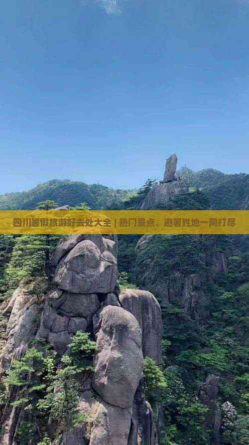暑假必去的旅游胜地.暑假旅游好去处?-第2张图片