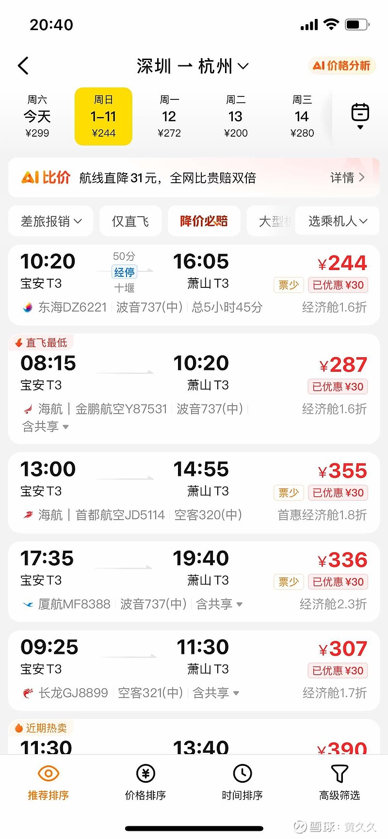 动车票查询.动车票查询官网?-第2张图片