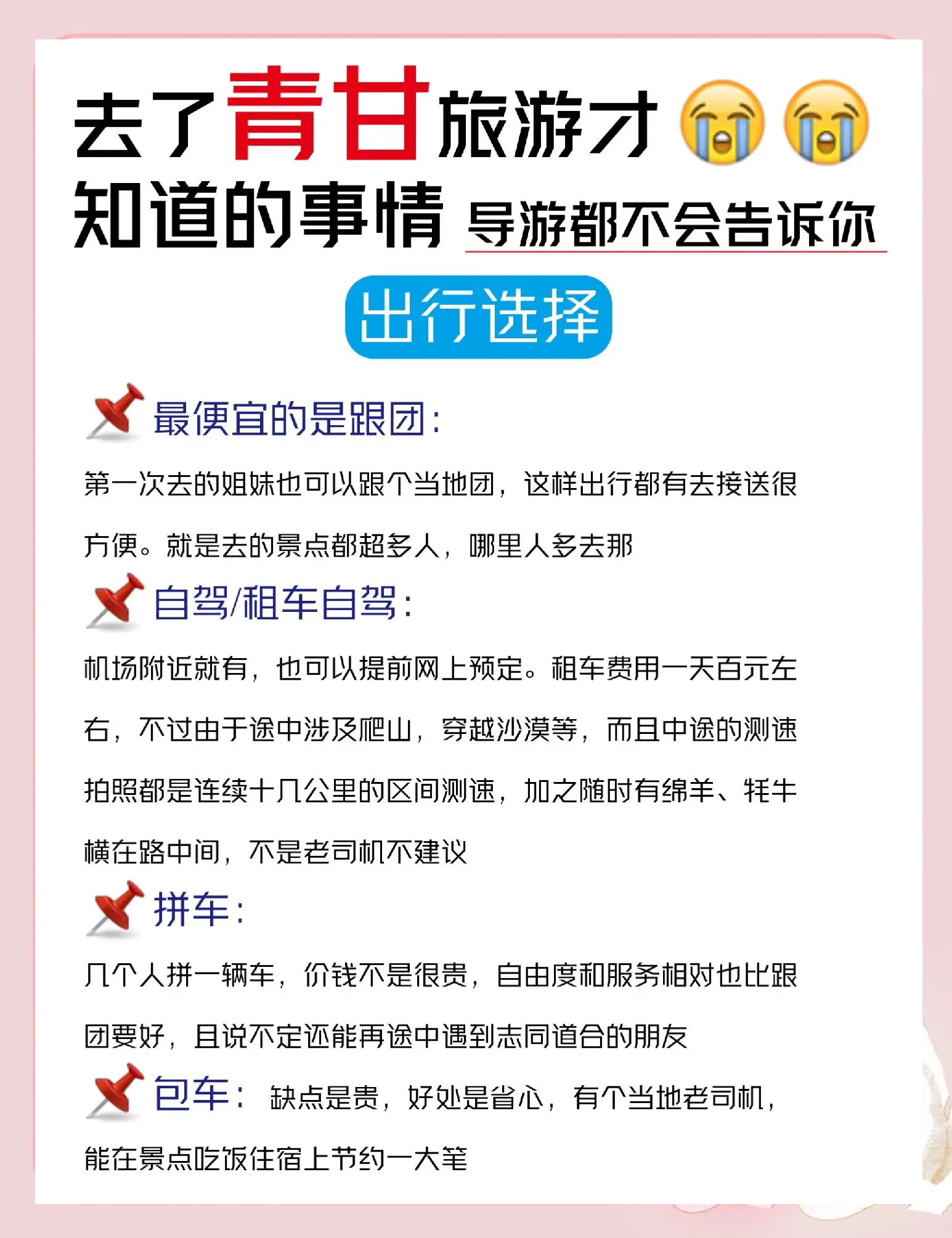 【青海湖旅游攻略自由行,青海湖旅游攻略实用详细版】-第3张图片