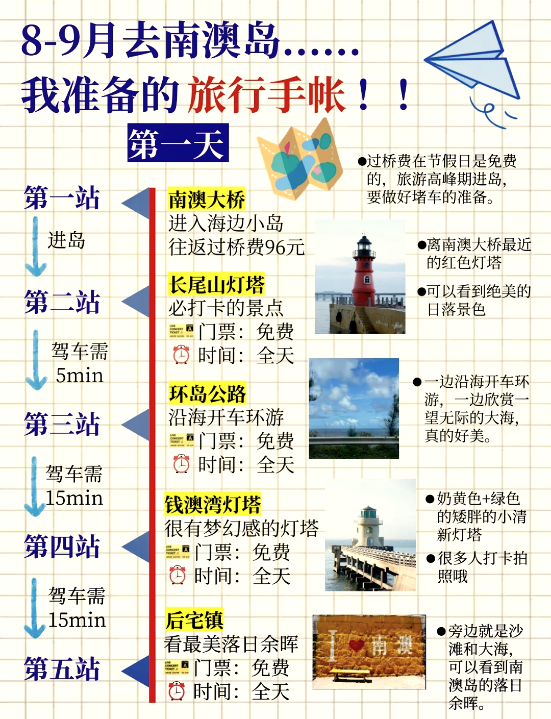 南澳岛旅游攻略/广州潮州汕头南澳岛旅游攻略-第2张图片