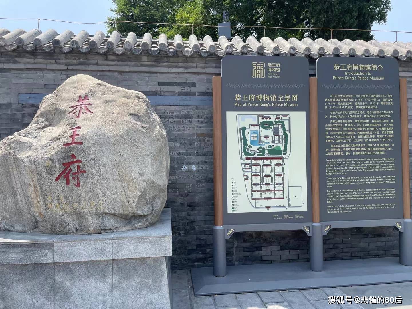 恭王府简介/恭王府简介图片-第1张图片