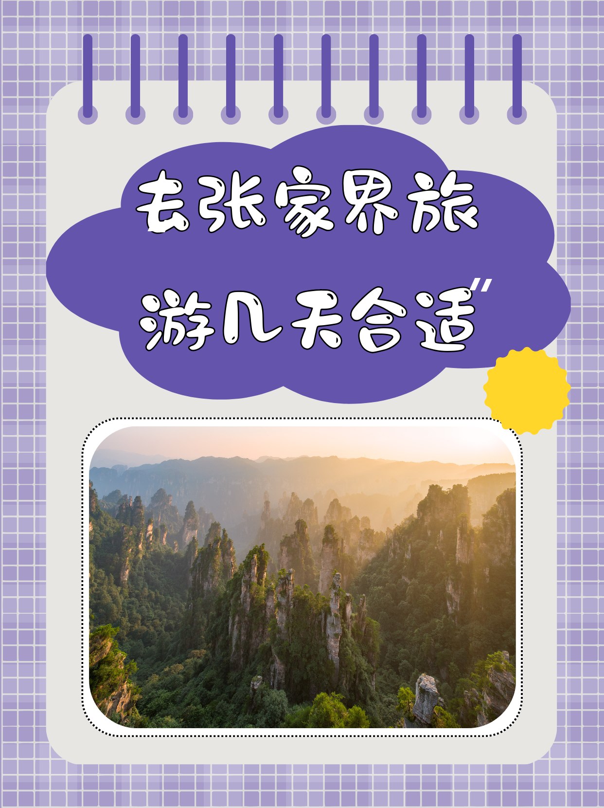 张家界2日游最佳路线/张家界60岁以上老人免门票吗-第2张图片