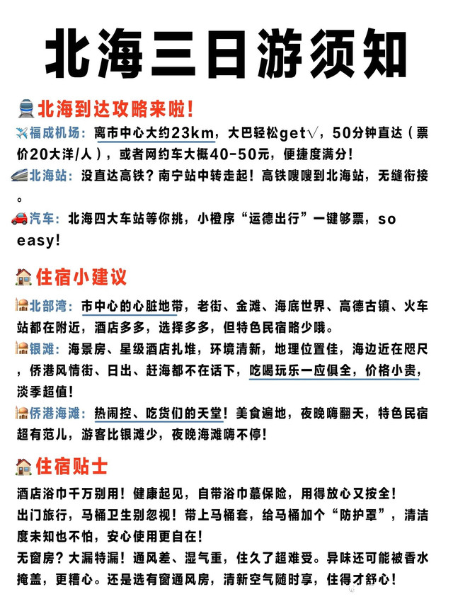 【北海必去的景点,北海必去景点门票价格】-第2张图片