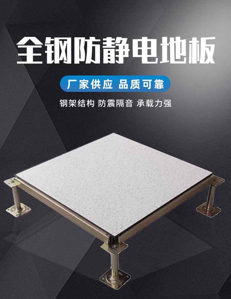防静电活动地板十大品牌/防静电地板前十名-第2张图片