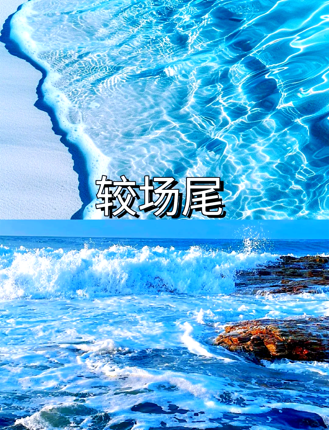 广东海边去哪里旅游最好.广东海边去哪里旅游最好最便宜？-第2张图片