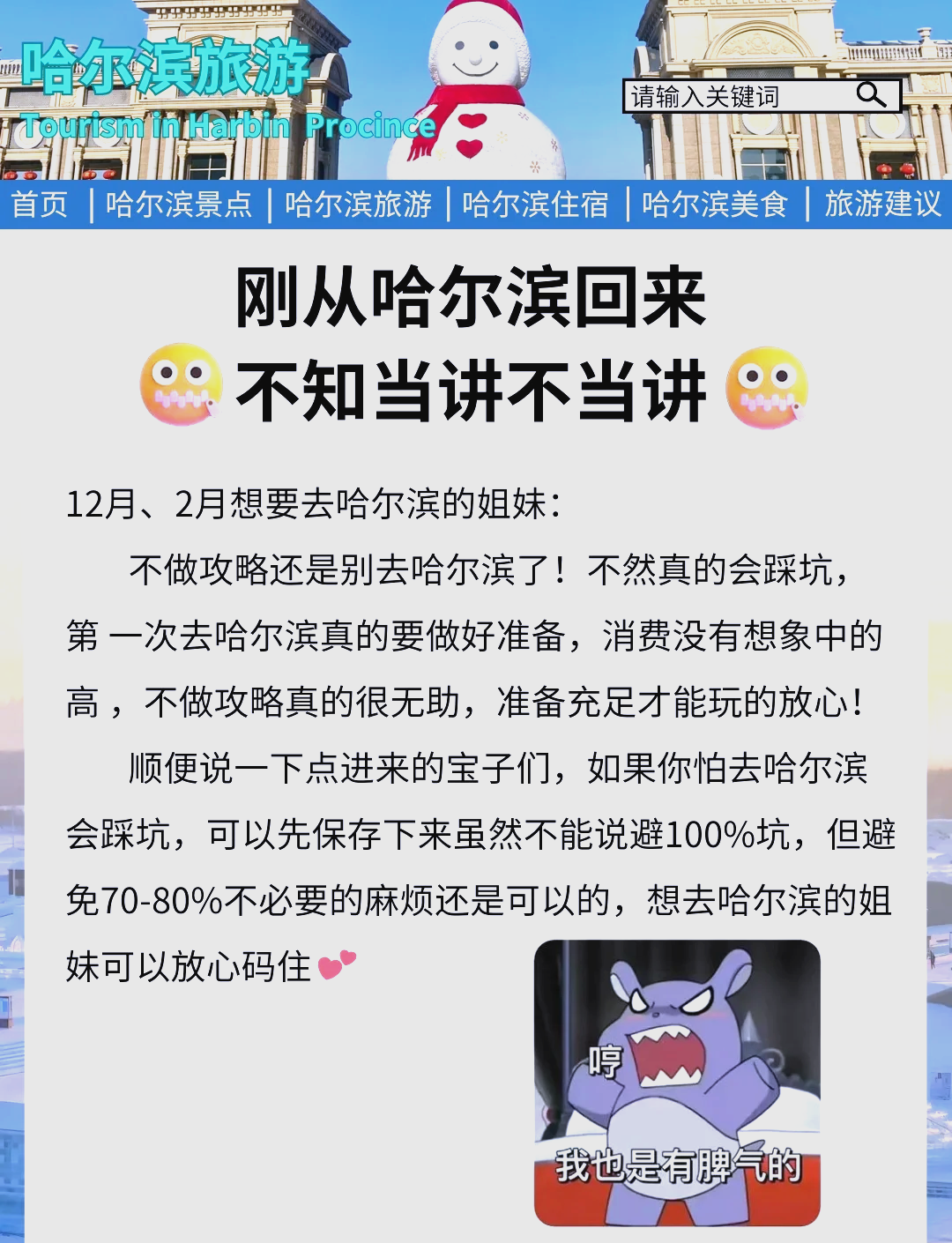 春节去哈尔滨旅游合适吗(春节去哈尔滨旅游注意事项)-第1张图片