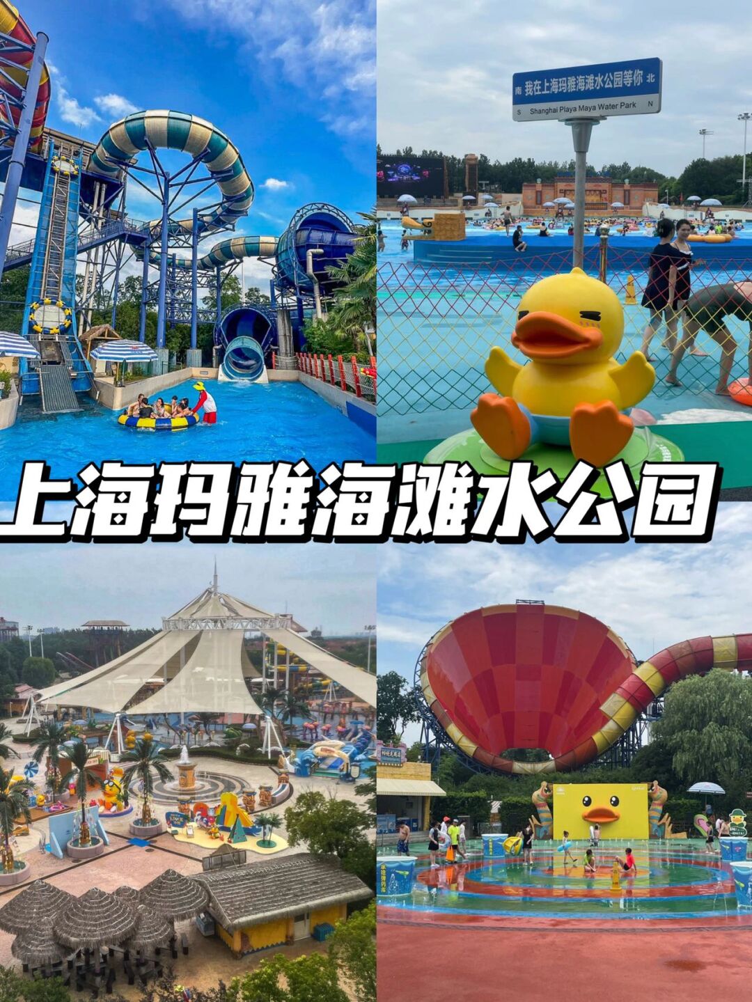 上海玛雅水上乐园项目.上海玛雅水上乐园项目身高限制？-第3张图片