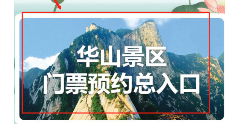 【华山景区门票收费明细,华山景区门票收费明细查询】-第2张图片