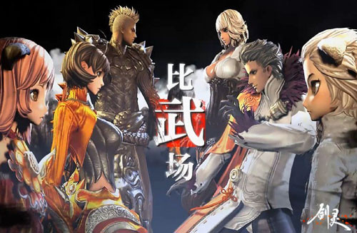 剑灵比武排名.剑灵比武任务怎么过?-第3张图片